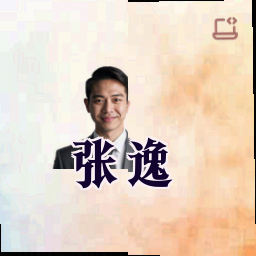 张逸