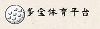 多宝体育(DBTY)官方网站 - 官方正版登录